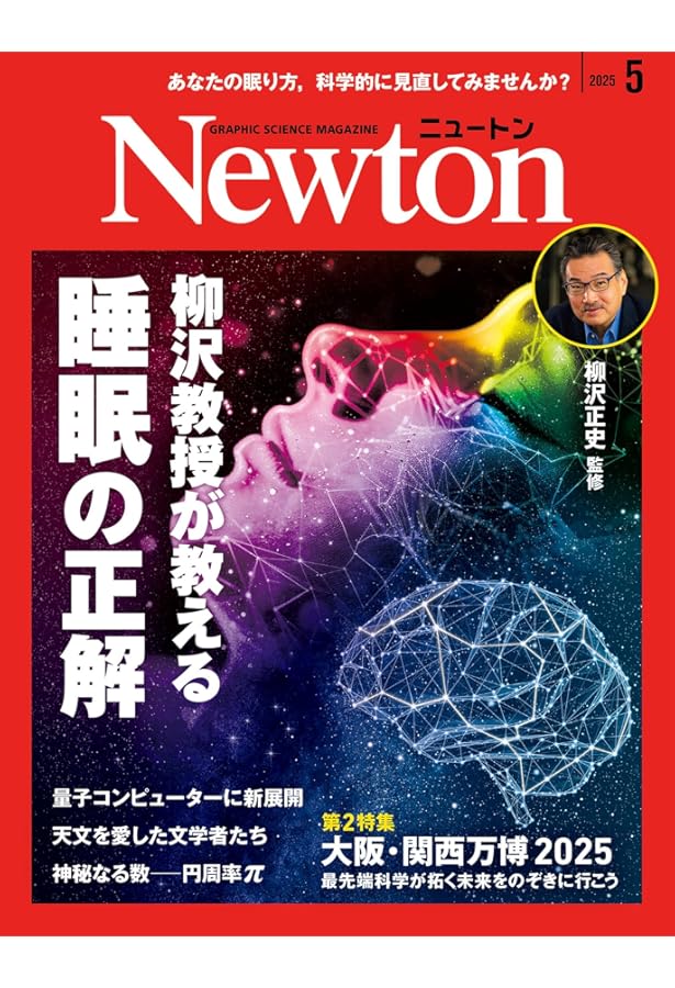 ニュートンムック　5冊セット Newton(ニュートン) 2024年5月号 [雑誌] | ニュートンプレス |本