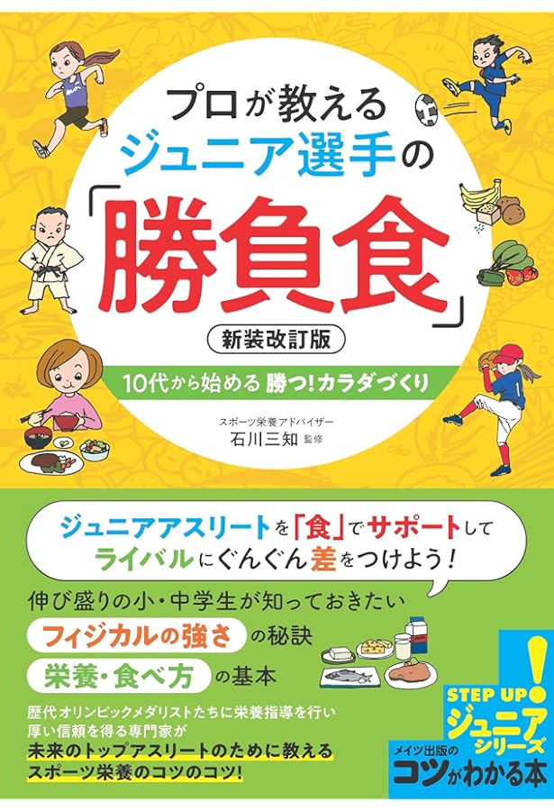 基礎から学ぶ！スポーツシリーズ　8冊セット 基礎から学ぶ! スポーツ栄養学 (基礎から学ぶ!スポーツシリーズ