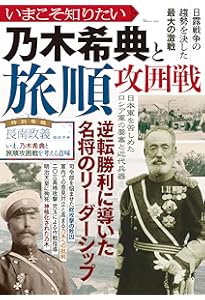 二〇三高地 旅順攻囲戦と乃木希典の決断 (角川新書) | 長南 政義 |本