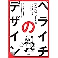 ペライチのデザイン チラシのスタイル別レイアウト集