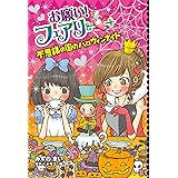 お願い フェアリー おわかれはロマンティックに まい みずの 本 通販 Amazon