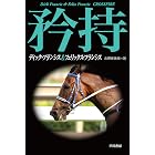 矜持 競馬シリーズ