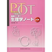 生理学 6冊セット 健康・医学 生理学 第6版 (標準理学療法学・作業療法学 専門基礎分野