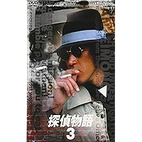 松田優作／DVDコレクション、「探偵物語」vol.1、vol.2セット【中古品】 Amazon.co.jp: 探偵物語 VOL.1 [DVD] : 松田優作, 成田三樹夫
