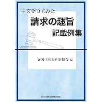 補訂版〕事例と解説 民事裁判の主文 | 塚原 朋一（元東京高等裁判所