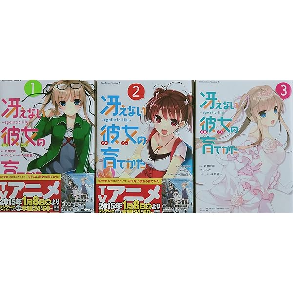 Amazon.co.jp: 【コミック】冴えない彼女の育てかた 恋する
