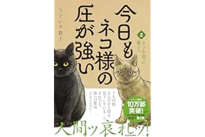 今日もネコ様の圧が強い2