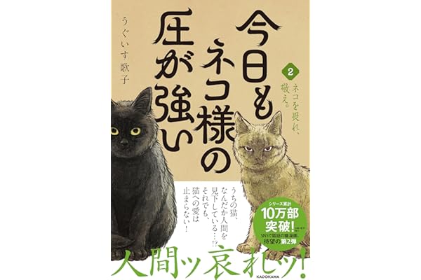 今日もネコ様の圧が強い2