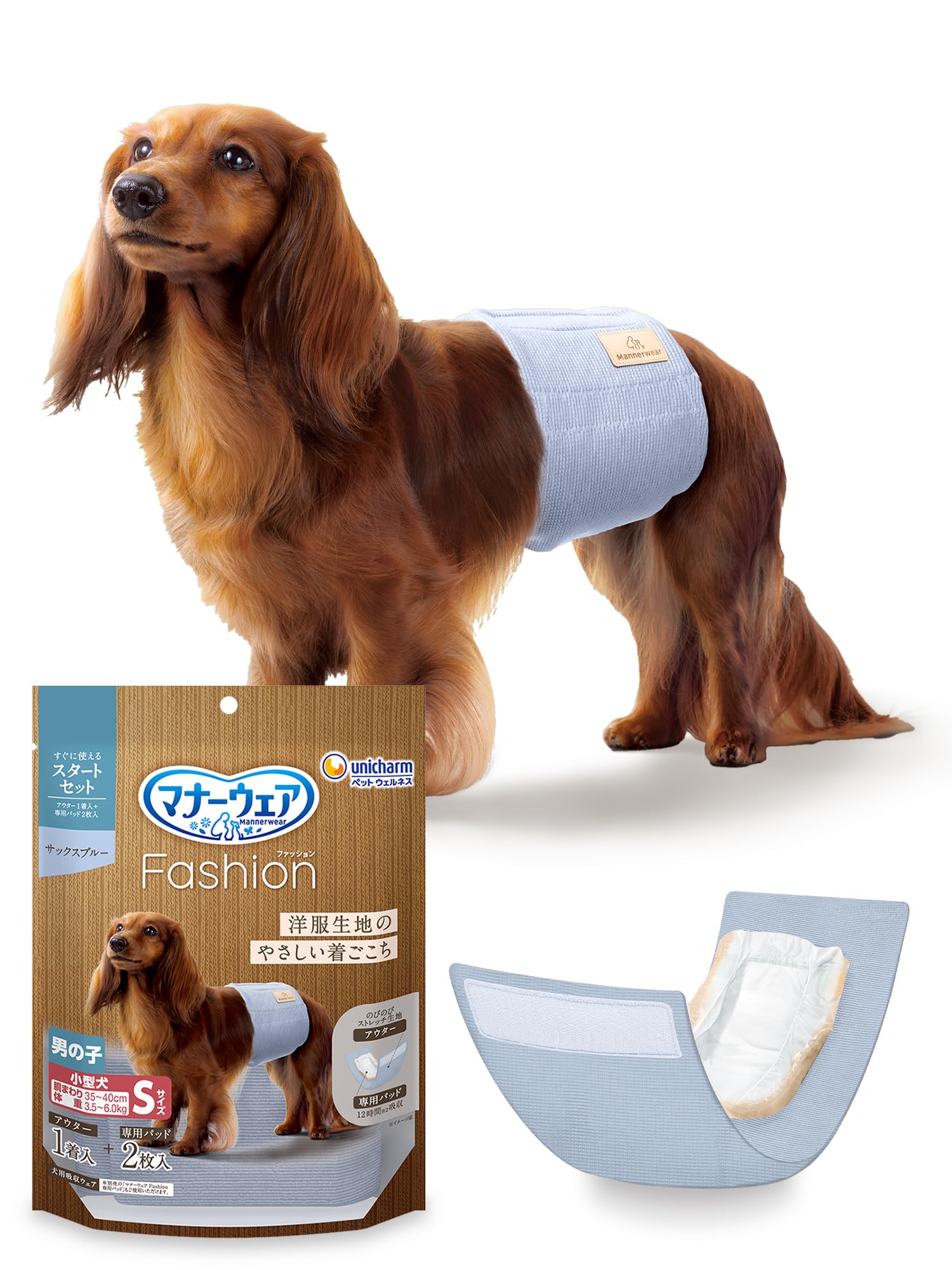 マナーウェア ファッション 男の子 S スタートセット (アウター+専用パッド) サックスブルー 犬用マナーベルト | 洋服生地でおしゃれを楽しめる吸収ウェア、のびのびストレッチ生地のアウター1着+最長12時間吸収の専用パッド2枚入り、立体ブロックギ