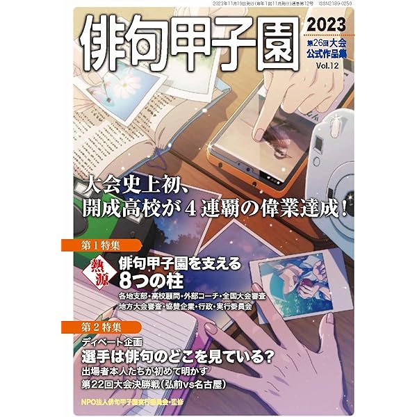 Amazon.co.jp: 第27回俳句甲子園公式作品集 (13) : NPO法人俳句