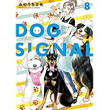 DOG SIGNAL 8 (BRIDGE COMICS)