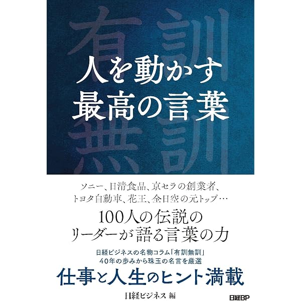 Amazon.co.jp: 経営者100の言葉―胸に熱く響く : 山口 智司: 本