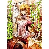ソード・ワールド２．０サプリメント プレイヤーズ・ハンドブック フェイダン博物誌