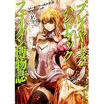 Amazon.co.jp: ソード・ワールド2．0サプリメント プレイヤーズ