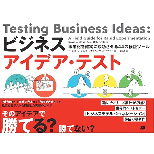 バリュー・プロポジション・デザイン 顧客が欲しがる製品やサービスを創る バリュー・プロポジション・デザイン 顧客が欲しがる製品や