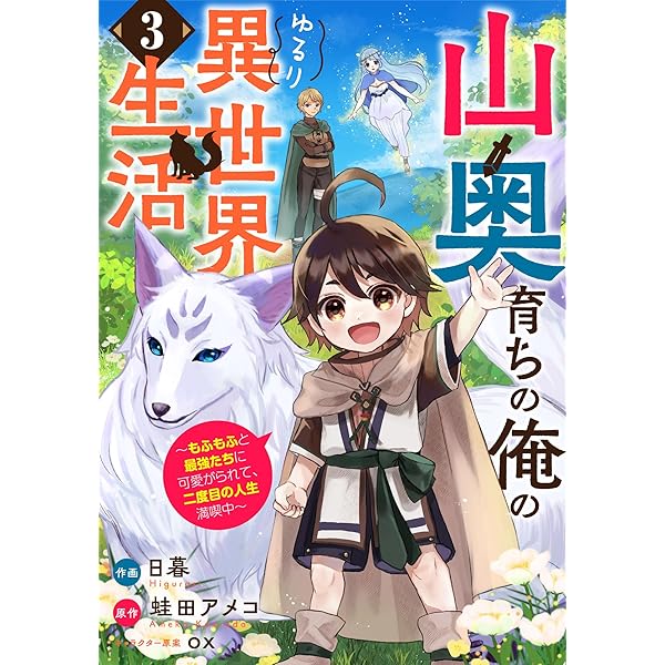 コミック漫画　セット　異世界 異世界サムライ コミック 1-4巻セット (KADOKAWA/メディア