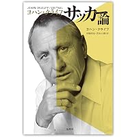 ワールドサッカーダイジェスト増刊 ヨハン・クライフ追悼号 2016年5月