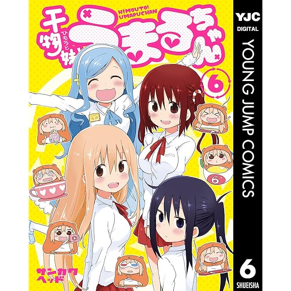 干物妹! うまるちゃん 1ー12 干物妹！うまるちゃん (全12巻) Kindle版