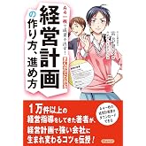 A4一枚で成果を出す! まんがでわかる経営計画の作り方、進め方