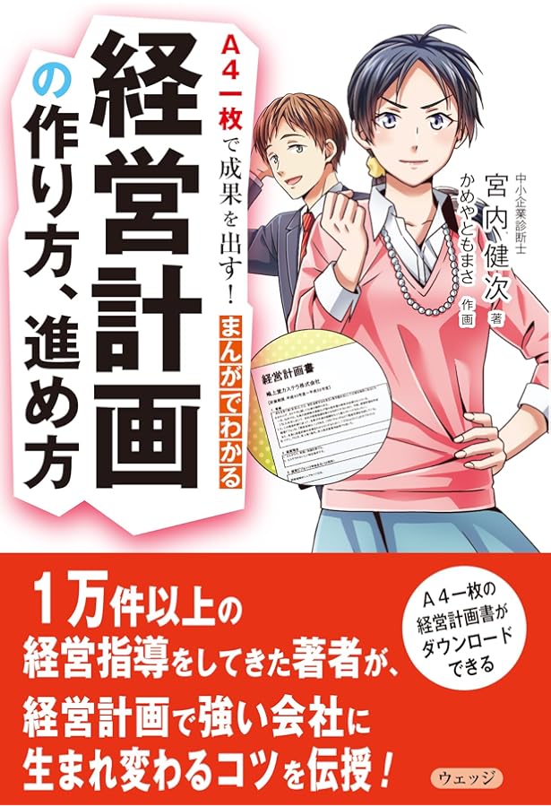 新版 経営計画は1冊の手帳にまとめなさい | 小山 昇 |本 | 通販 | Amazon