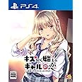 キスから始まるギャルの恋~くるみのウワサとホントのキモチ~ - PS4
