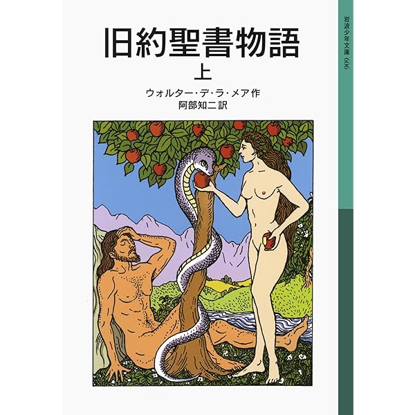 アーモンドの木 (白水Uブックス) | ウォルター・デ・ラ・メア, 和爾