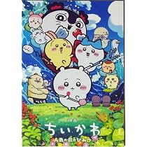 Amazon | 『映画ちいかわ 人魚の島のひみつ』オリジナル・サウンド