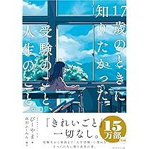 大学受験参考書 大学受験に強くなる教養講座 (ちくまプリマー新書 96) | 横山 雅彦 |本