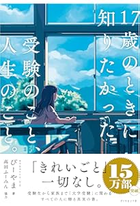 やりたいことがわからない高校生のための 最高の職業と進路が見つかる