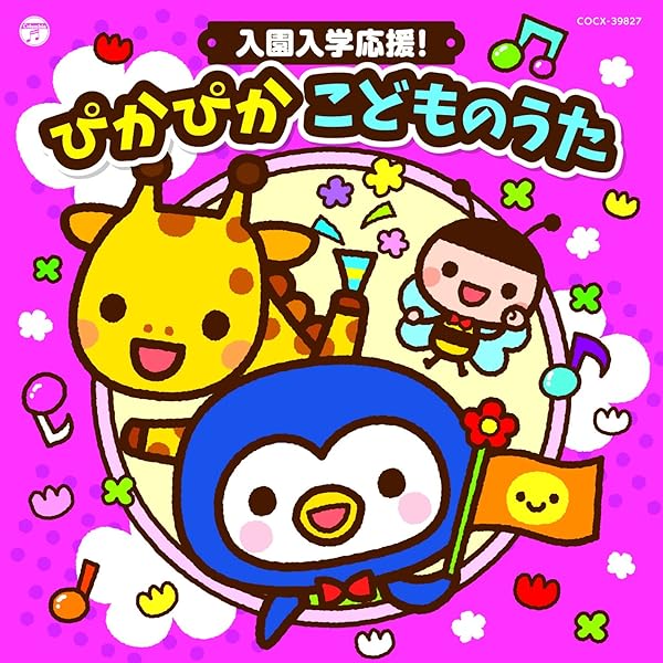 Amazon.co.jp: ザ・ベスト キッズヒットソング: Music