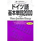 創作者のためのドイツ語ネーミング辞典 ドイツの伝説から人名 文化まで 伸井 太一 言語学 Kindleストア Amazon