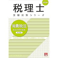 相続税法理論サブノート 2021年 税理士 相続税法 理論サブノート 2026年 (税理士受験対策