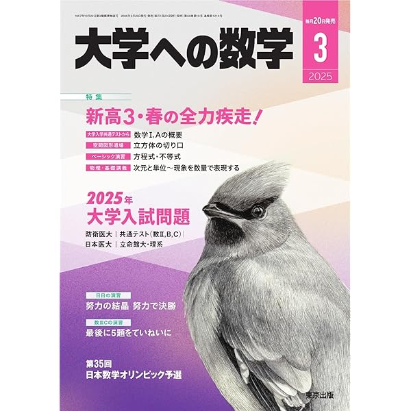 Amazon.co.jp: 大学への数学 2024年12月号 (2024-12-11) [雑誌] eBook
