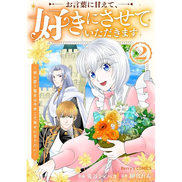 ちょっと留守にしていたら家が没落していました 転生令嬢は前世知識と