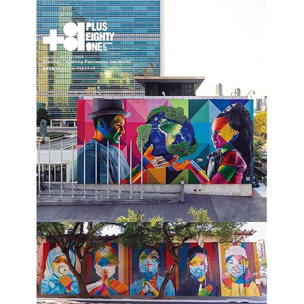 Amazon.co.jp: +81 Vol.91: Street Art issue : ディー・ディー