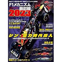 Amazon.co.jp: F1速報 別冊 F1 メカニズム 最前線 2024
