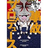 腸よ鼻よ 01 島袋 全優 本 通販 Amazon