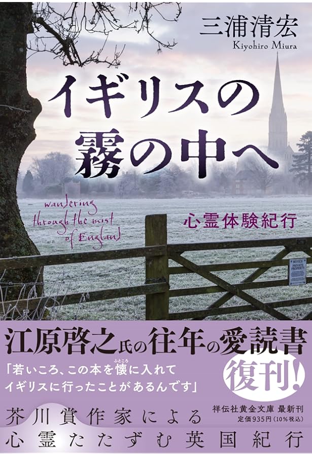 新版 近代スピリチュアリズムの歴史 心霊研究から超心理学へ
