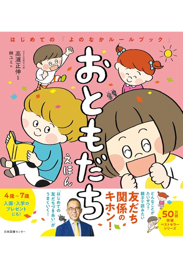 Amazon.co.jp: おやくそくえほん はじめての「よのなかルールブック