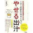 1日1杯飲むだけダイエット やせる出汁