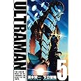 ULTRAMAN(5) (ヒーローズコミックス)