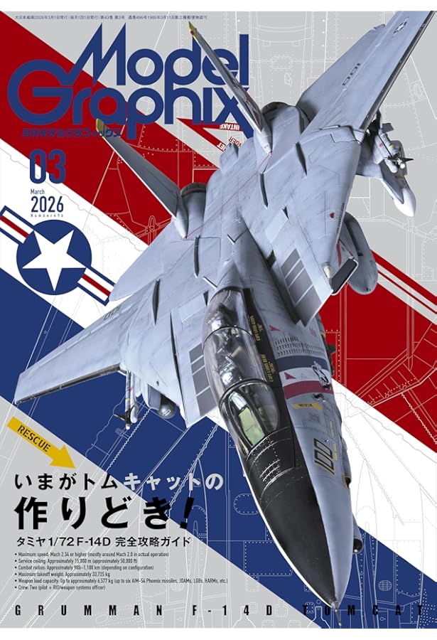 F-14 トムキャット (世界の名機シリーズSE スペシャル エディション