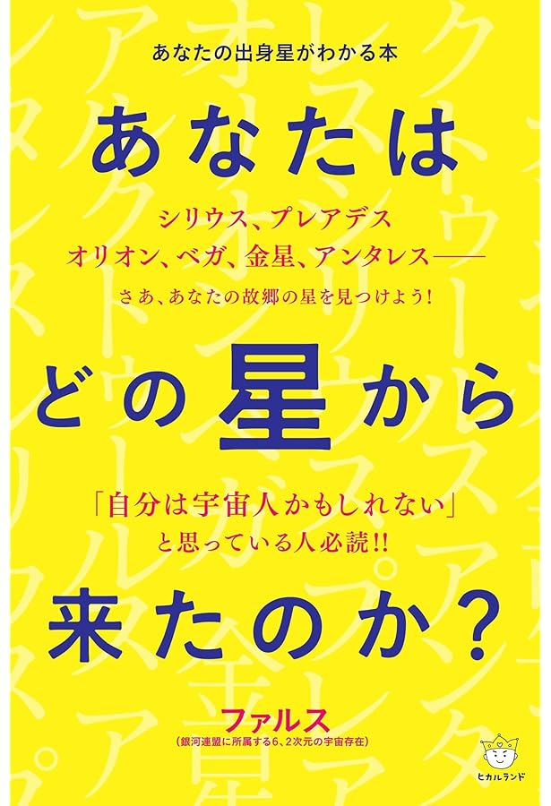 プレアデス星訪問記 | 上平 剛史 |本 | 通販 | Amazon