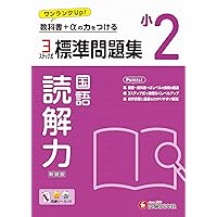 【最新版・新品・未使用】ほーぷ　国語　標準編　BOOK3（小学3年生用） Amazon.co.jp: ほーぷ 国語 BOOK4(小学3年〜4年 3年) メイン
