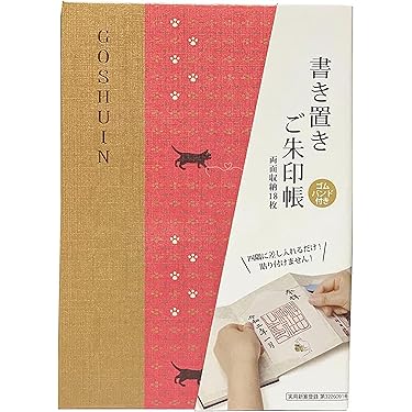 Amazon.co.jp 人気ギフトランキング: 朱印帳・集印帳 で、ギフトの設定