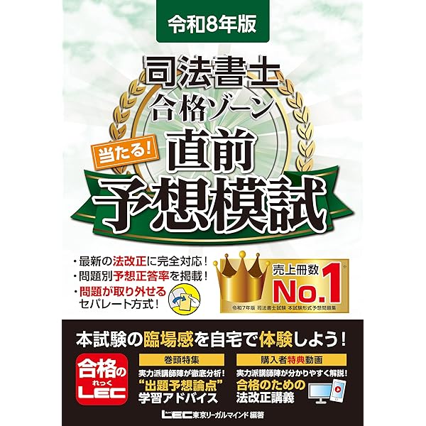 令和7年版 司法書士 合格ゾーン 当たる！直前予想模試【問題・答案用紙