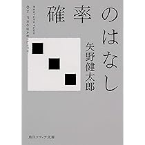 数学の考え方 (講談社学術文庫 2315) | 矢野 健太郎 |本 | 通販 | Amazon