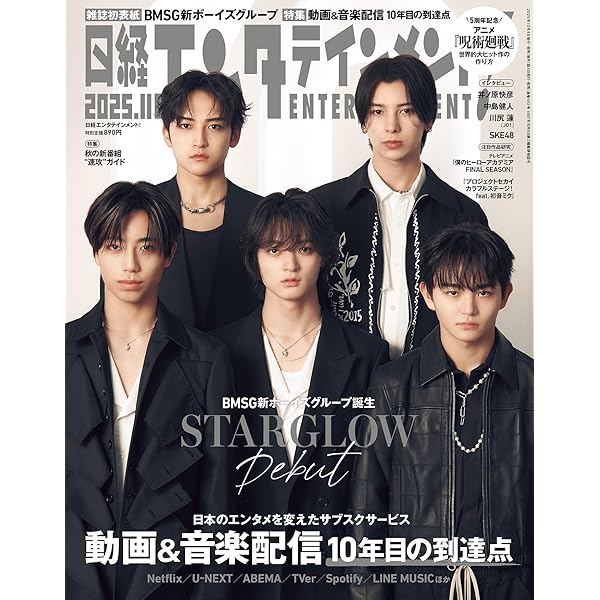 BE:FIRST　雑誌　10冊セット　⑤ Numero TOKYO 2024年10月号特装版 【BE:FIRST 表紙＆別冊