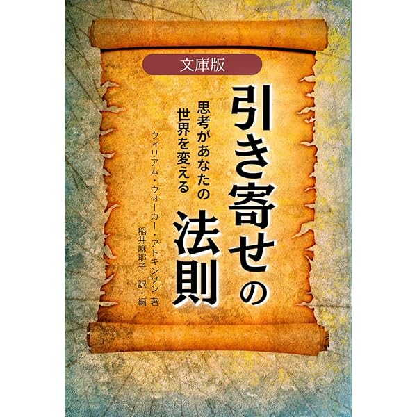 原典完訳】引き寄せの法則 (フェニックスシリーズ No. 11
