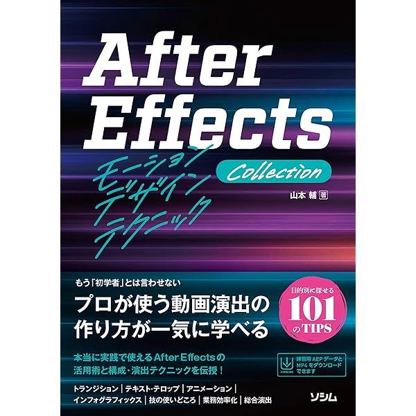 Amazon.co.jp: AfterEffects for アニメーション EXPERT［CC対応